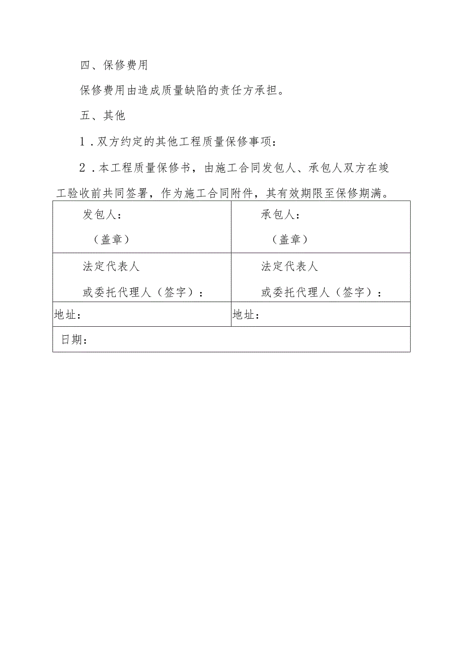 工程质量保修书（2023年）.docx_第3页