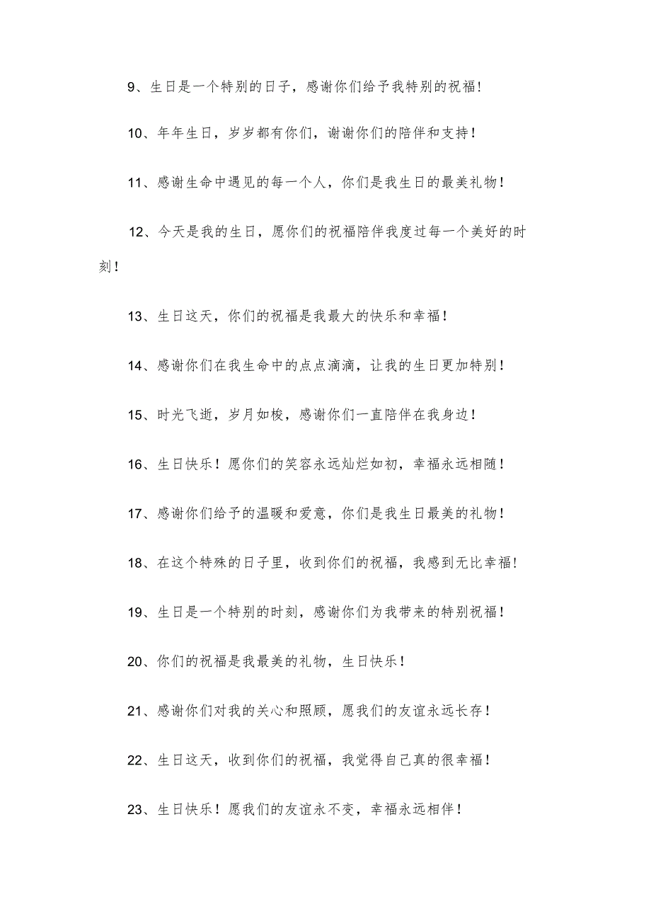 过生日发朋友圈的句子（精选88句）.docx_第2页