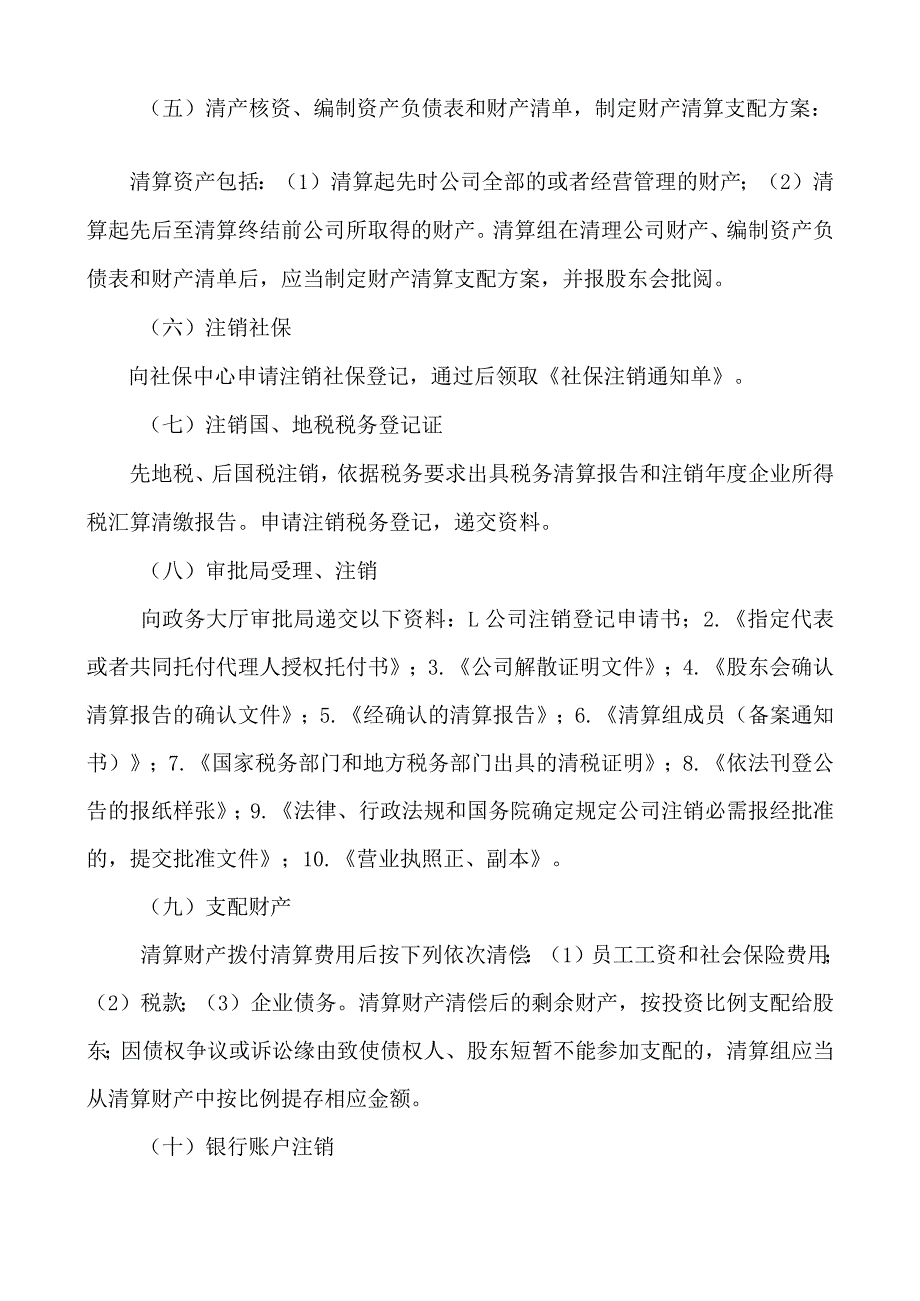 公司清算工作方案.docx_第2页