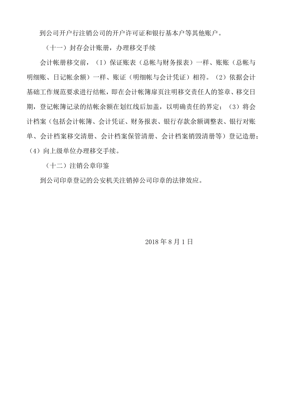 公司清算工作方案.docx_第3页