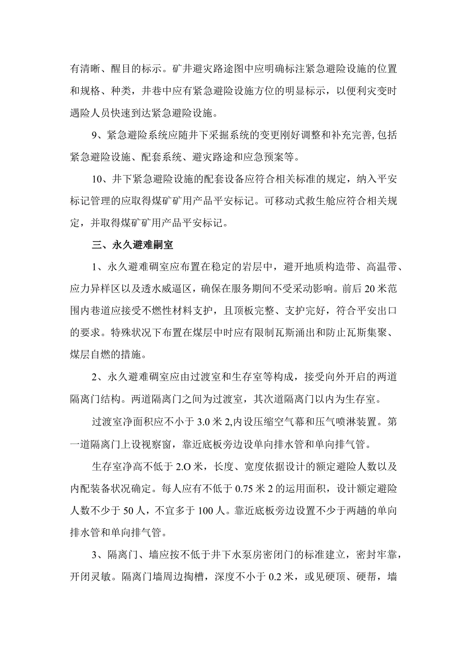 井下紧急避险系统管理制度.docx_第3页