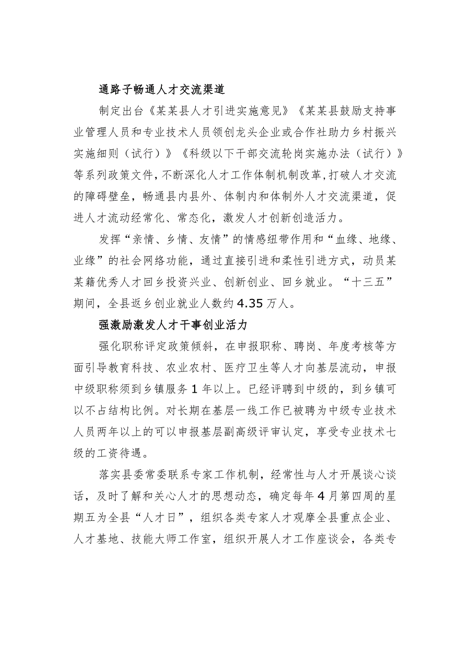 某某县“三举措”打造基层人才“聚水池”经验交流材料.docx_第2页