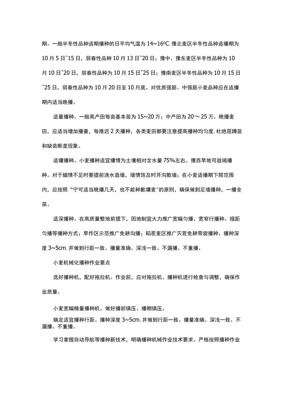 小麦种植标准.docx_第2页