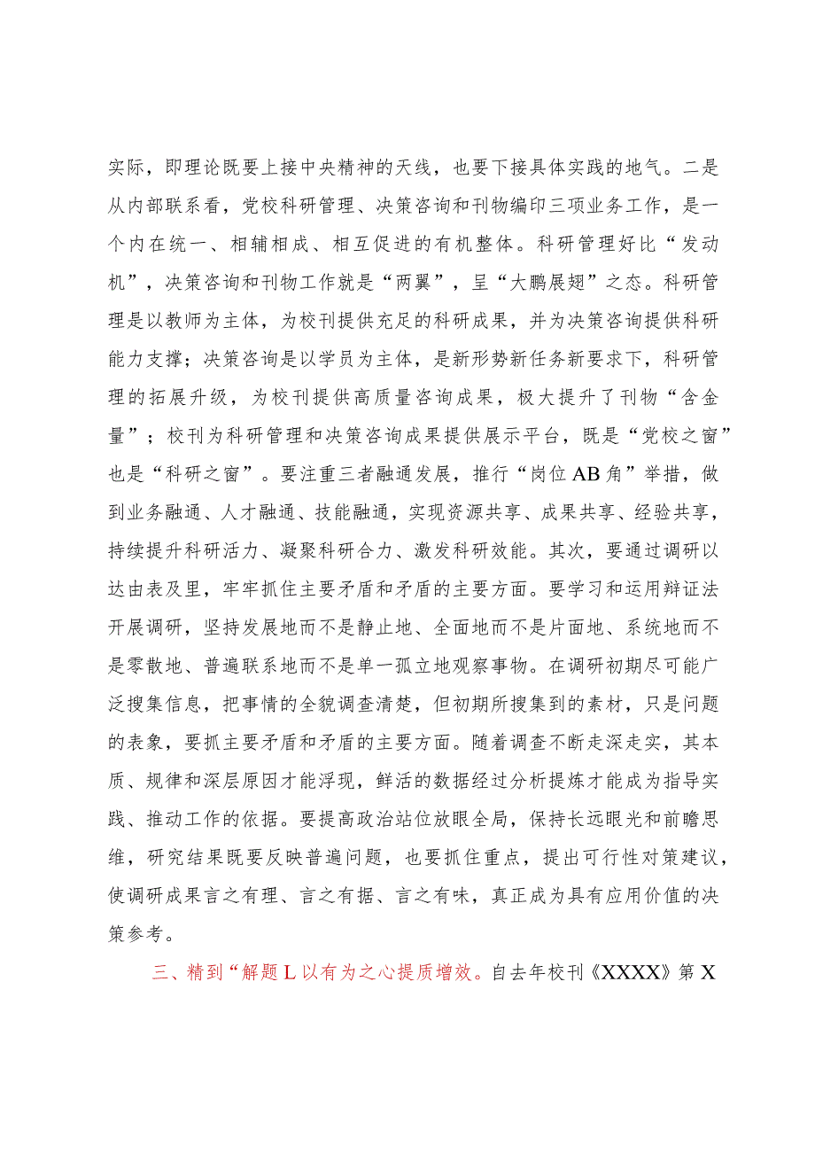 在市委党校机关党支部主题教育专题读书班上关于调查研究的研讨发言材料.docx_第3页