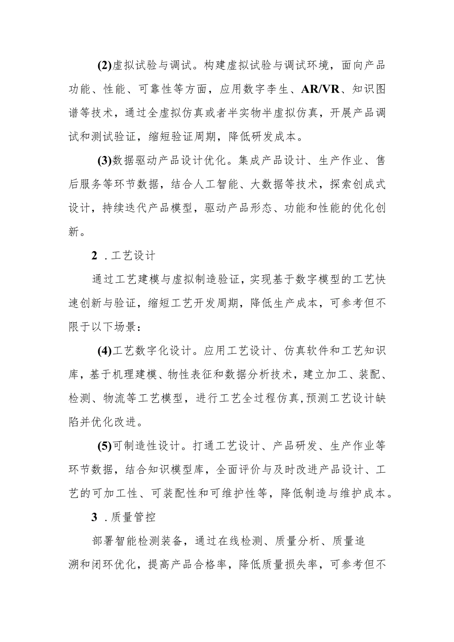 智能制造典型场景参考指引、示范工厂揭榜任务、示范项目申报书.docx_第2页