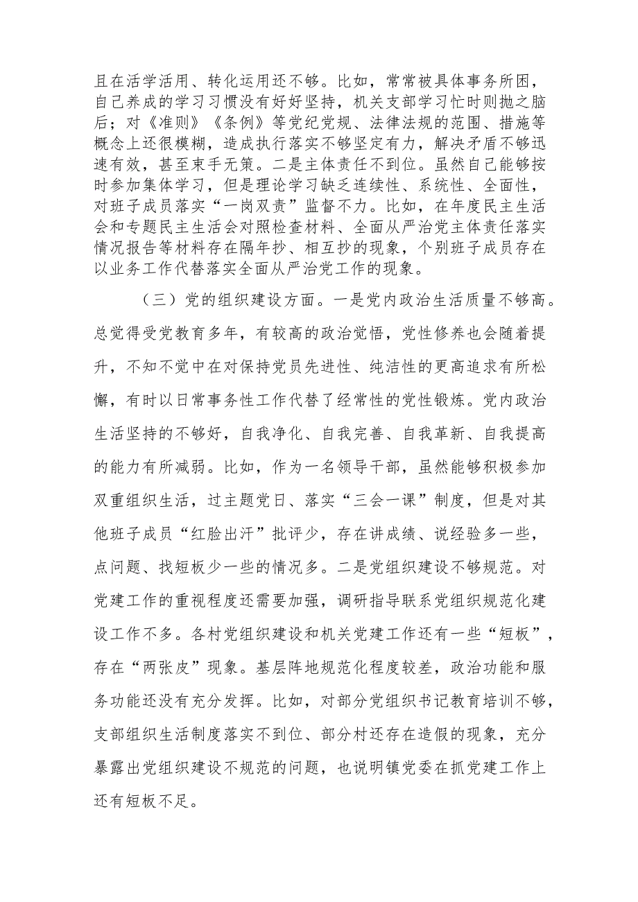 某区委巡察组巡察反馈问题整改专民主生活会个人检视剖析材料.docx_第2页