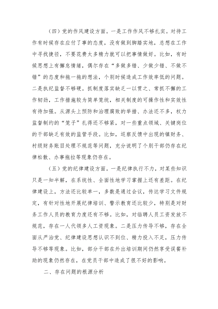 某区委巡察组巡察反馈问题整改专民主生活会个人检视剖析材料.docx_第3页