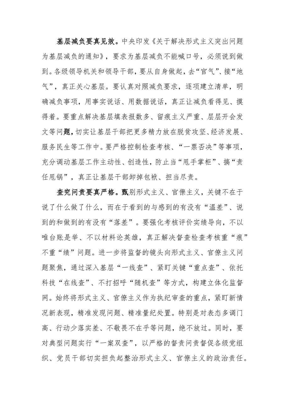 党员干部开展形式主义官僚主义问题“三严五整”攻坚行动心得体会感想及研讨发言.docx_第2页