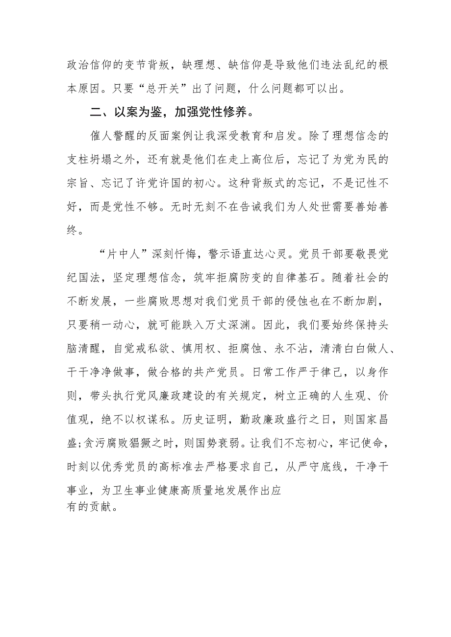 卫生局党员干部2023年党风廉政警示教育心得体会三篇.docx_第2页