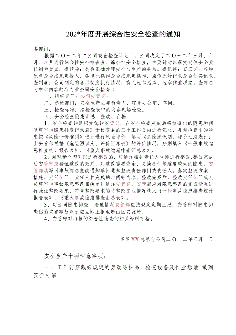 安全检查记录综合.docx_第2页