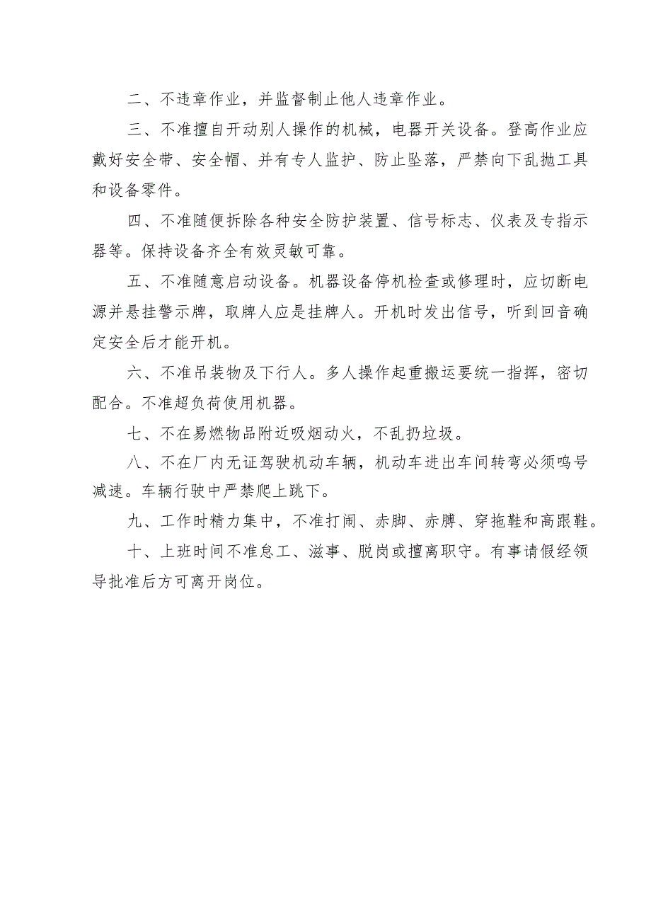 安全检查记录综合.docx_第3页