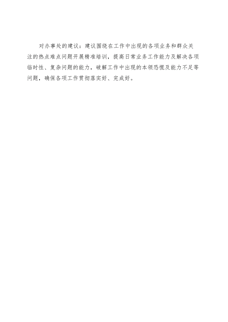 街道党政办务虚会发言材料.docx_第2页