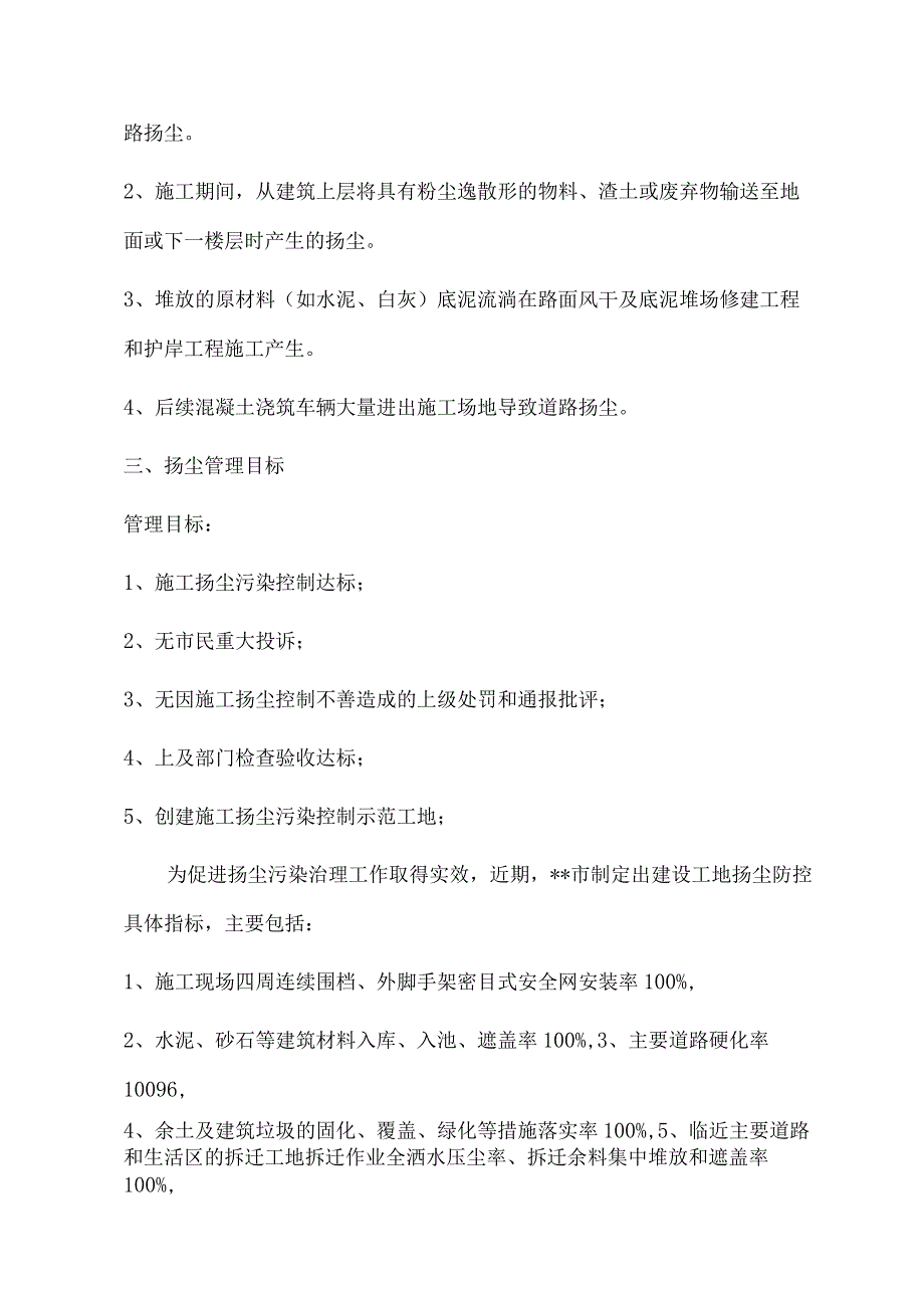 扬尘防治专项方案.docx_第2页