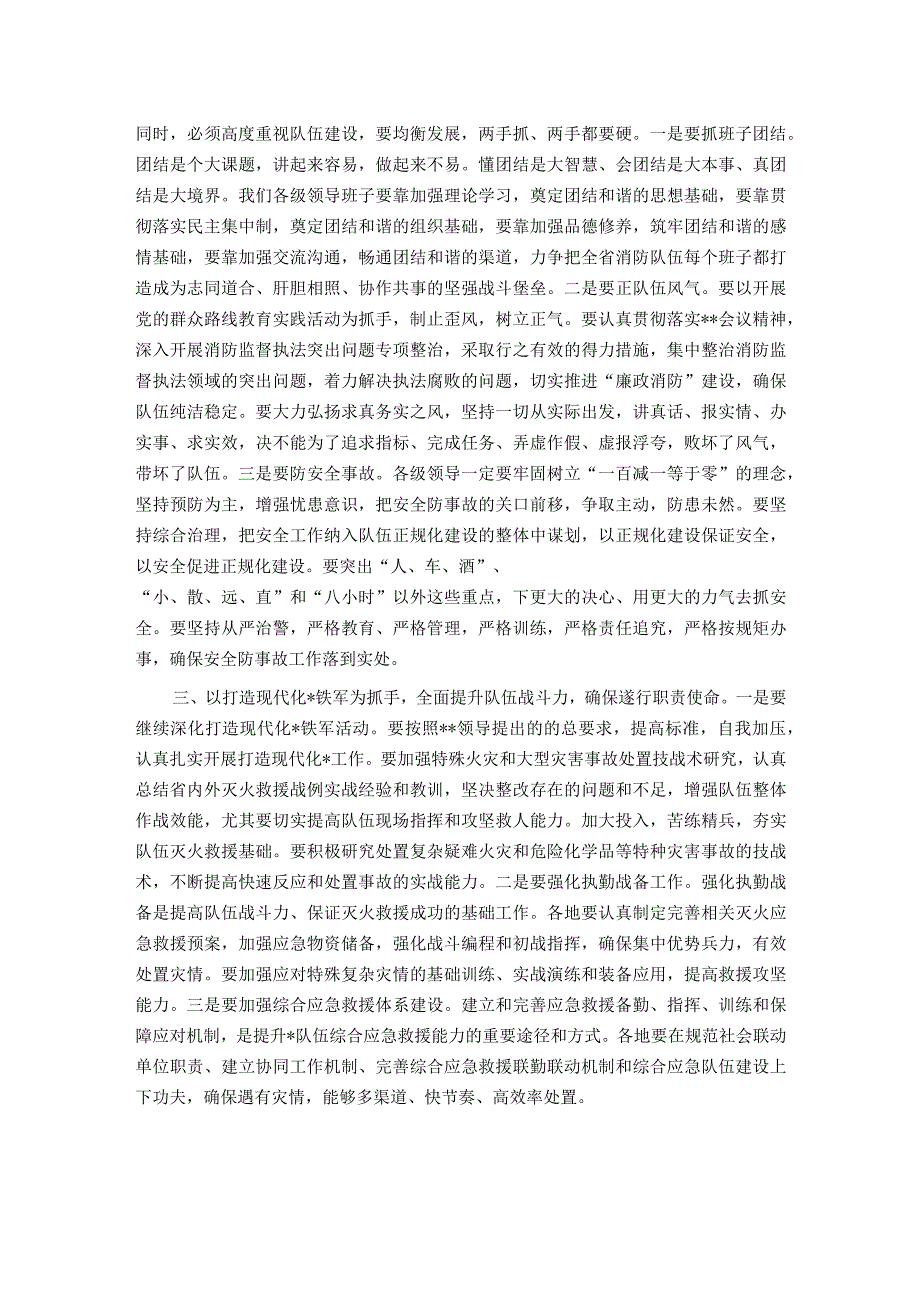 在安全隐患大排查大整治活动暨工作推进会议上的讲话.docx_第2页