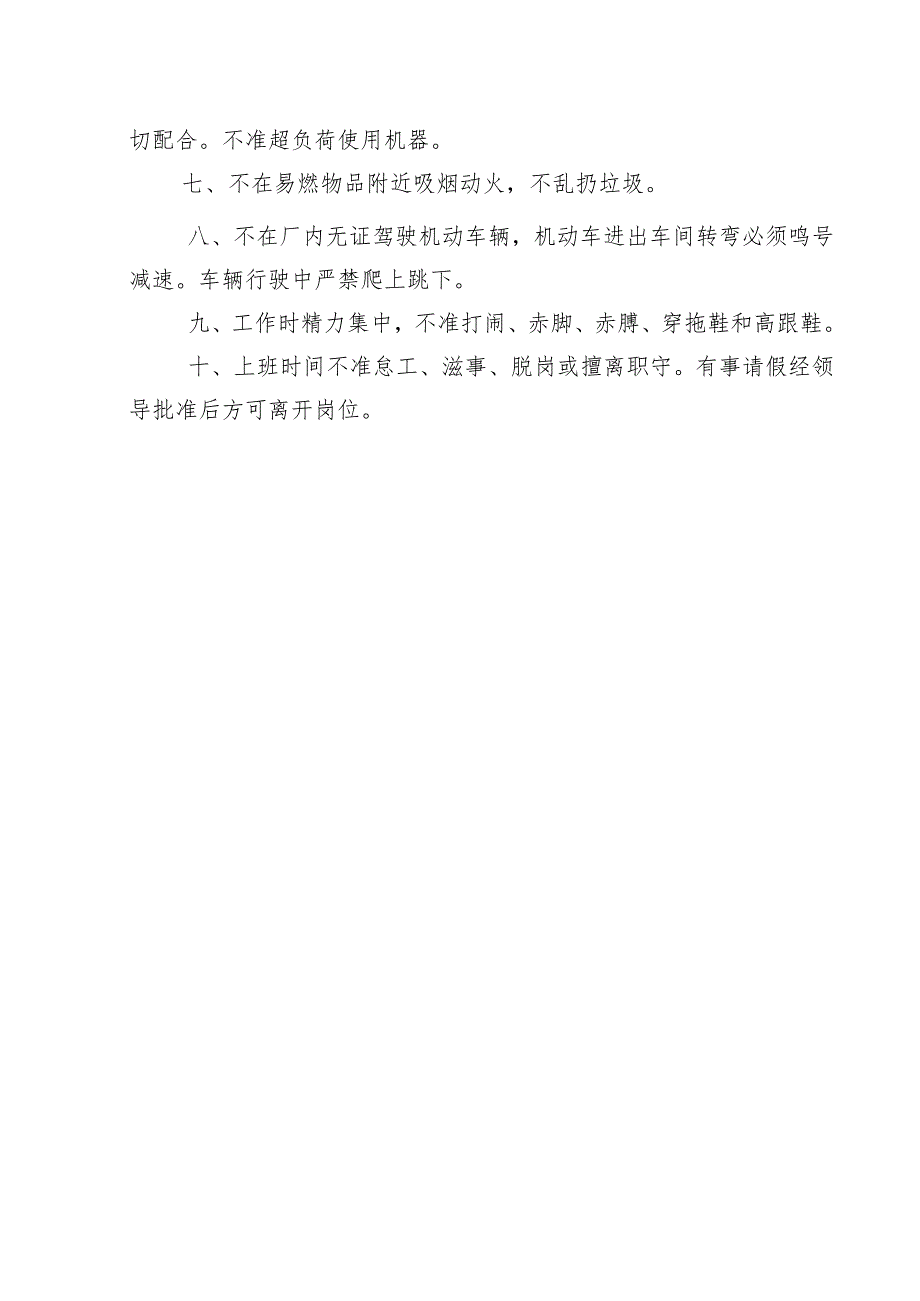 安全生产领导小组安全网络部门安全员通知.docx_第3页