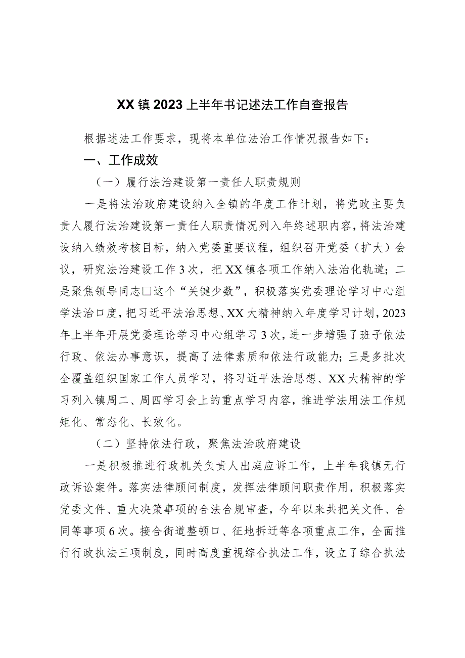 镇2023上半年书记述法工作自查报告.docx_第1页