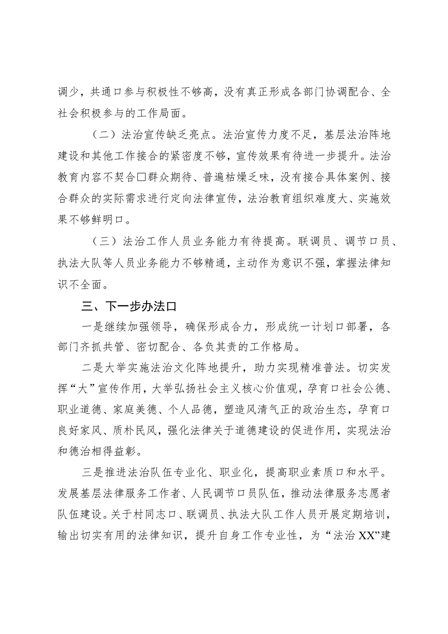 镇2023上半年书记述法工作自查报告.docx_第3页