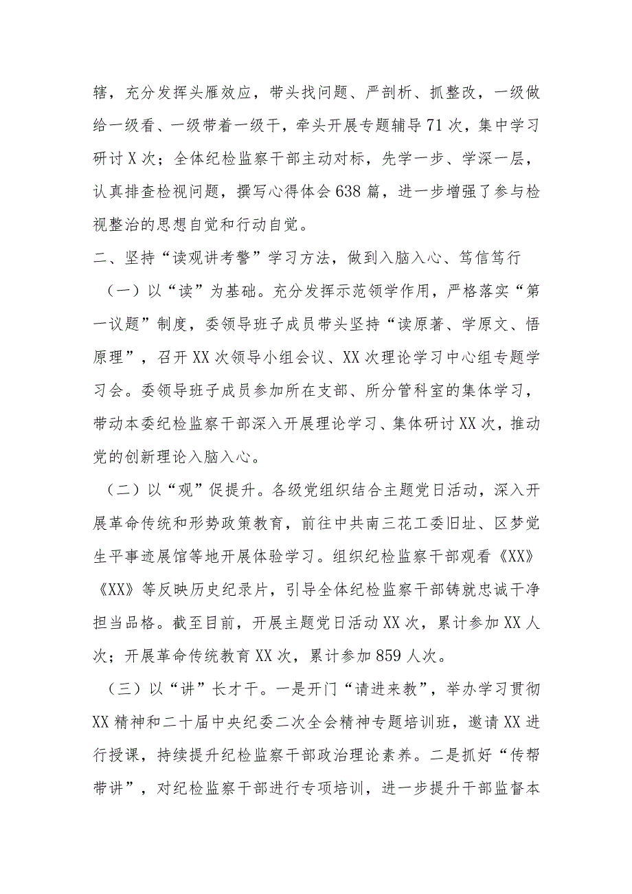 某纪检监察干部队伍教育整顿检视整治环节进展情况汇报材料.docx_第2页