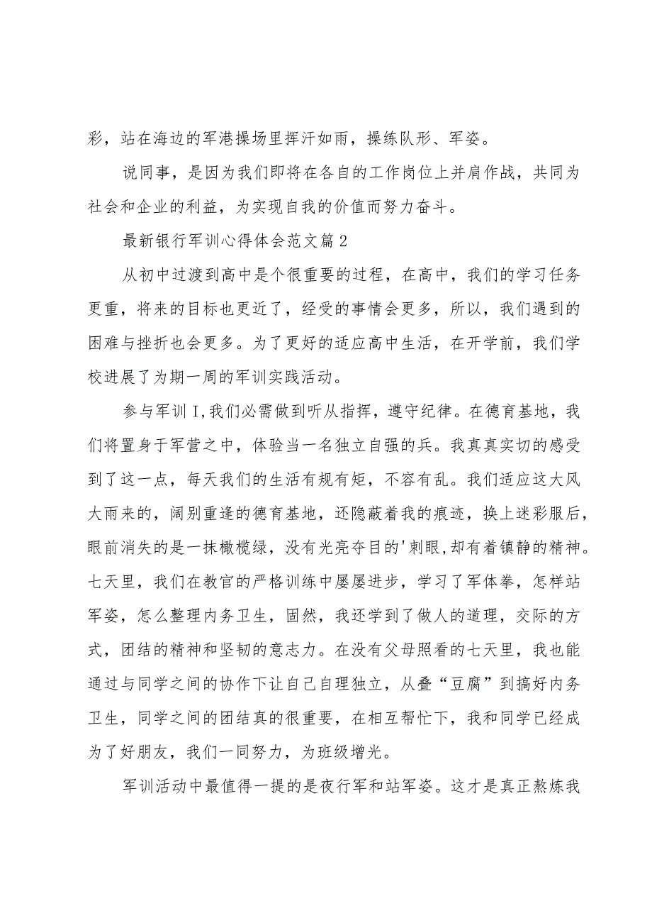 银行军训心得体会范文（3篇）.docx_第2页