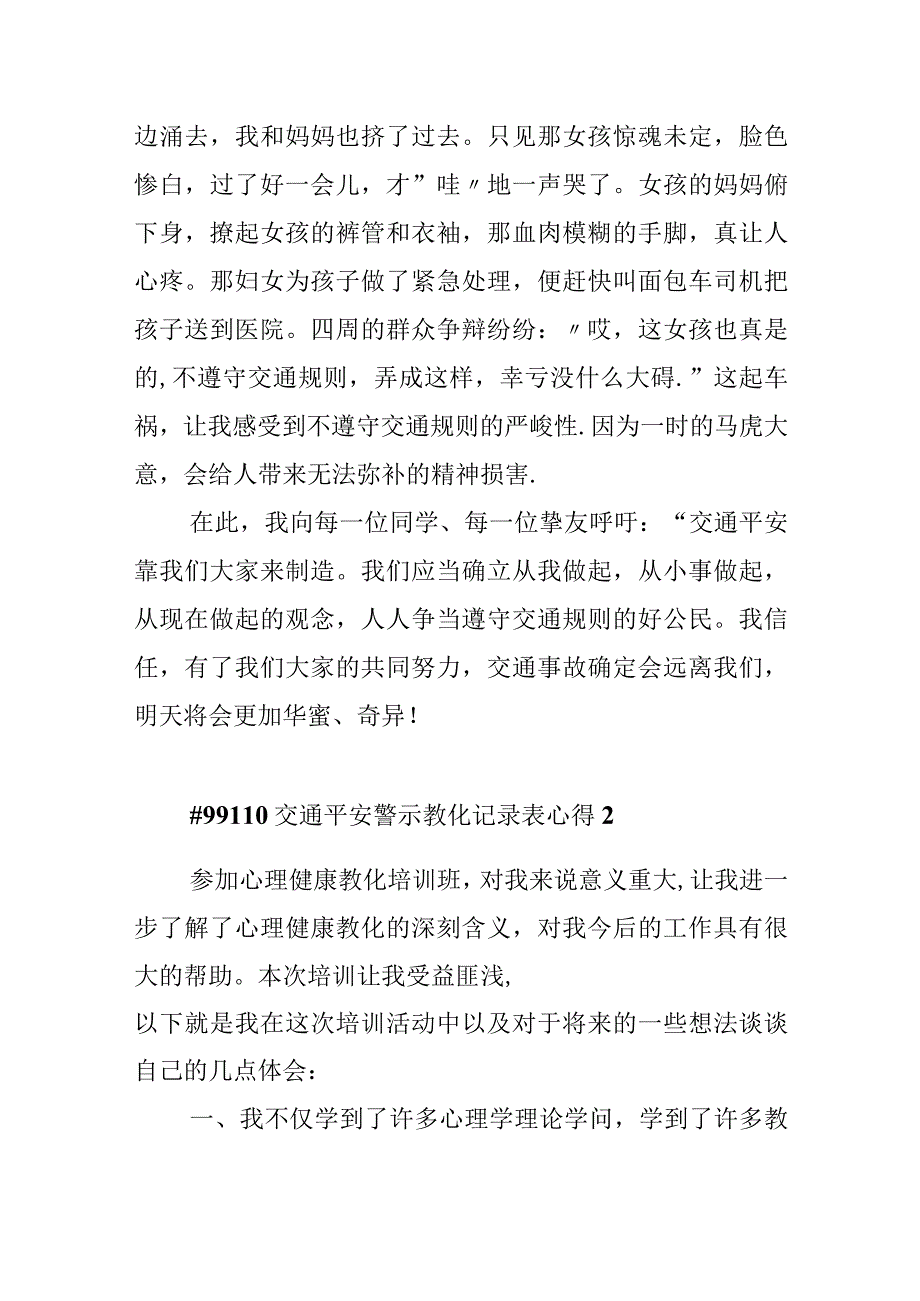 交通安全警示教育记录表心得.docx_第2页