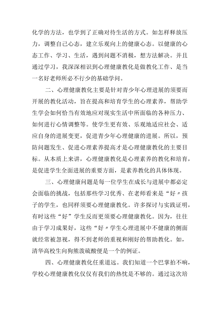 交通安全警示教育记录表心得.docx_第3页