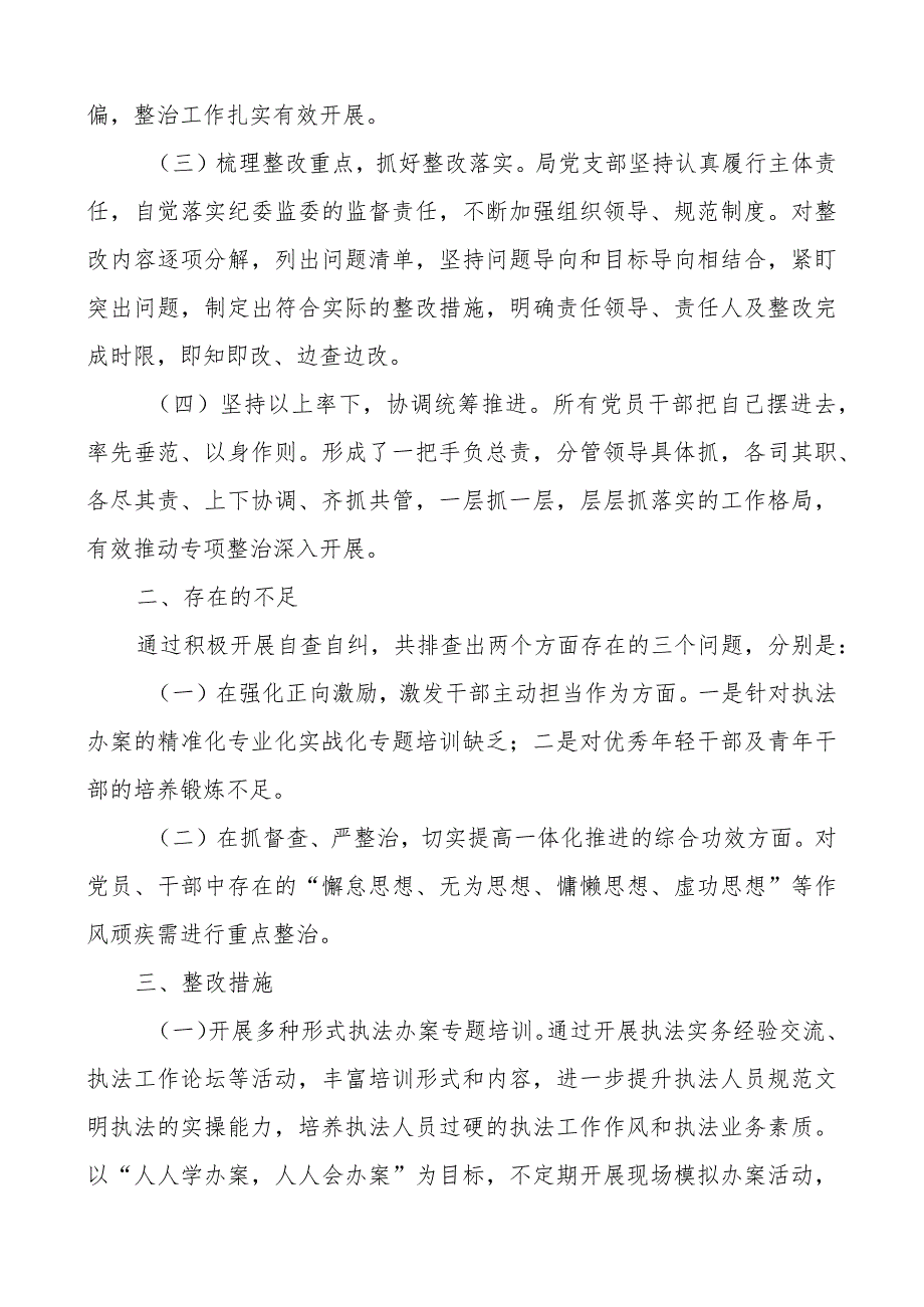 城管局开展形式主义官僚主义问题“三严五整”攻坚行动工作开展情况汇报总结.docx_第2页