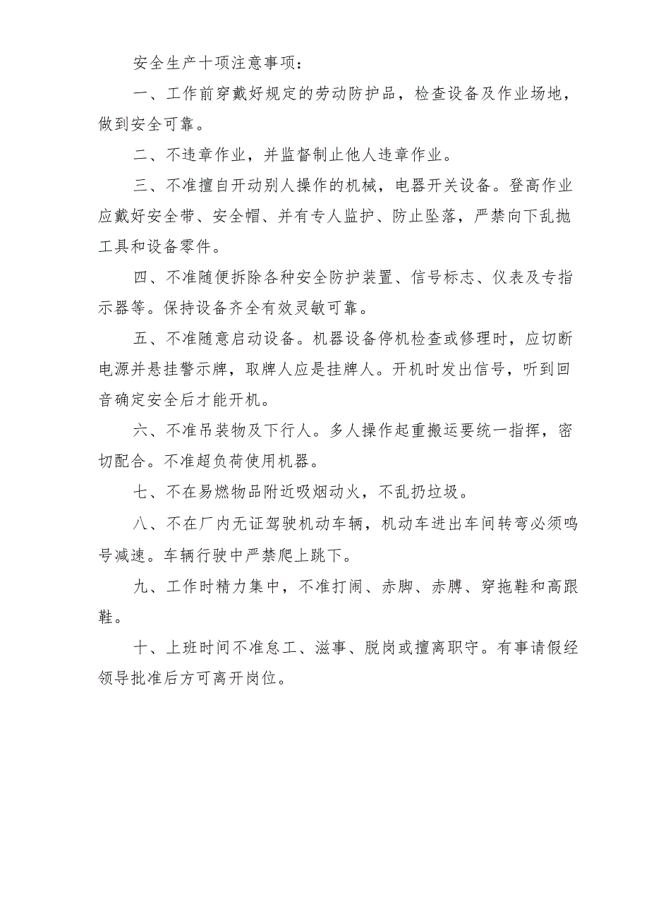 动火作业许可证.docx_第2页