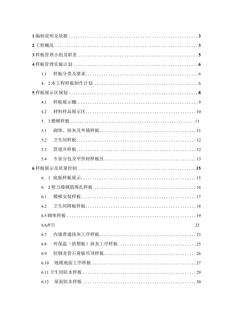 样板引路工程施工方案(正弘瓴筑).docx_第2页