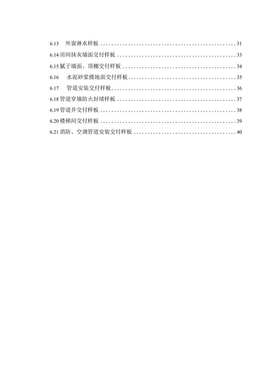 样板引路工程施工方案(正弘瓴筑).docx_第3页