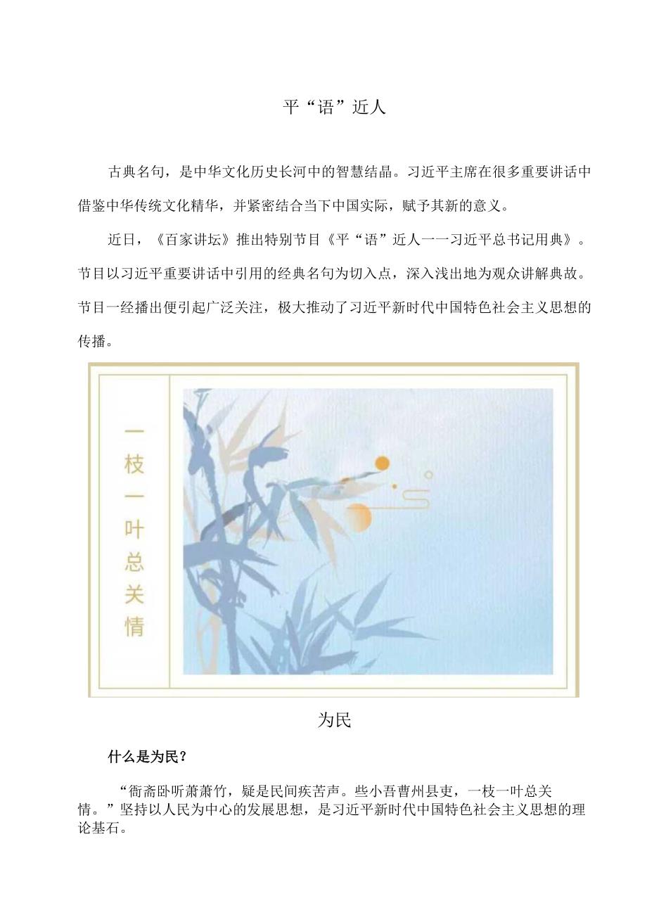 平“语”近人.docx_第1页