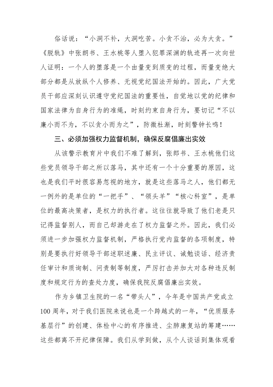 卫生院党支部书记院长2023年党风廉政警示教育月心得体会三篇.docx_第2页