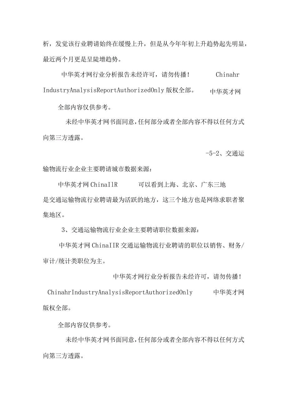 交通·运输·物流行业分析报告费下载.docx_第3页