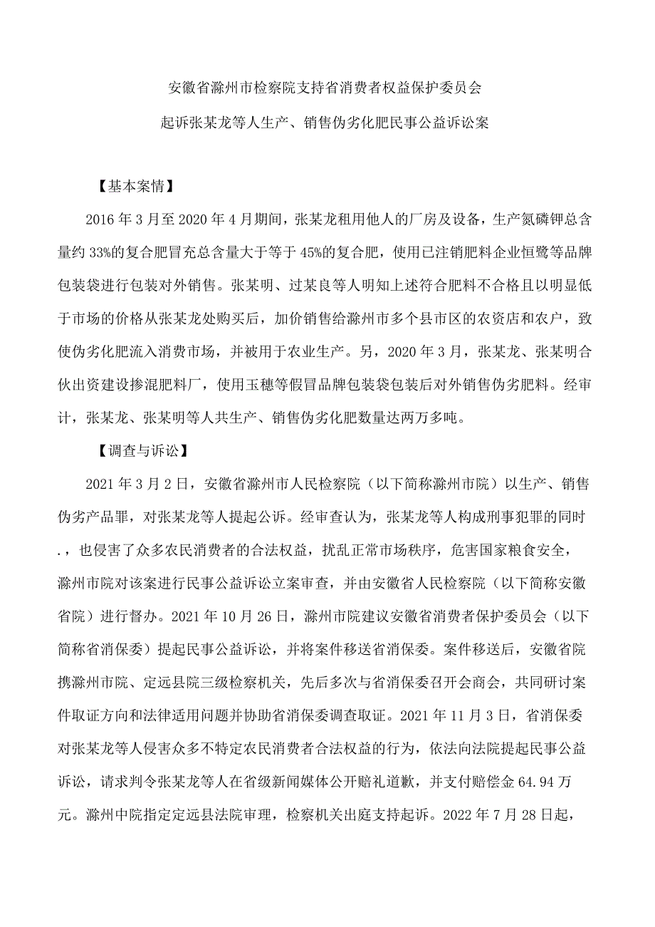 安徽省人民检察院消费维权领域典型案例.docx_第3页