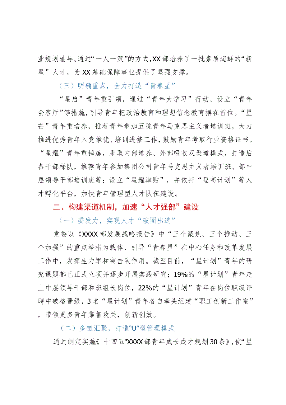 打造科研保障推动企业全面转型发展工作经验材料.docx_第2页