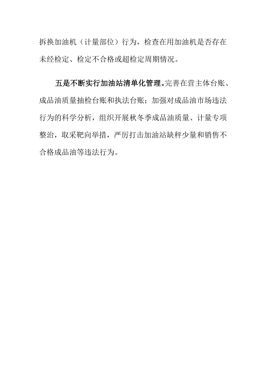 市场监管部门如何加强对成品燃油进行监管.docx_第3页