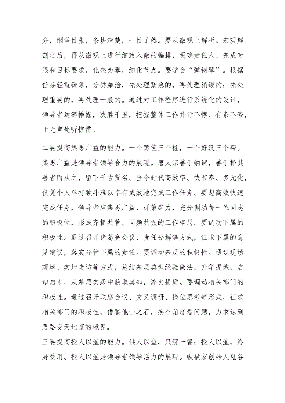 在党组理论学习中心组提升领导力专题研讨交流会上的发言材料.docx_第2页