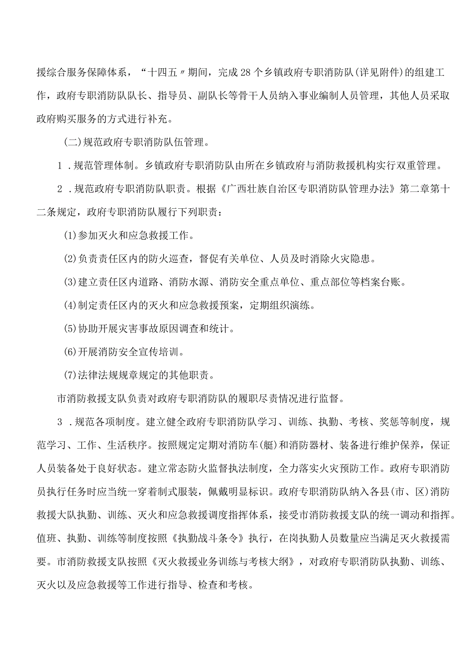 梧州市人民政府印发关于进一步加强政府专职消防队伍建设的实施意见的通知.docx_第2页