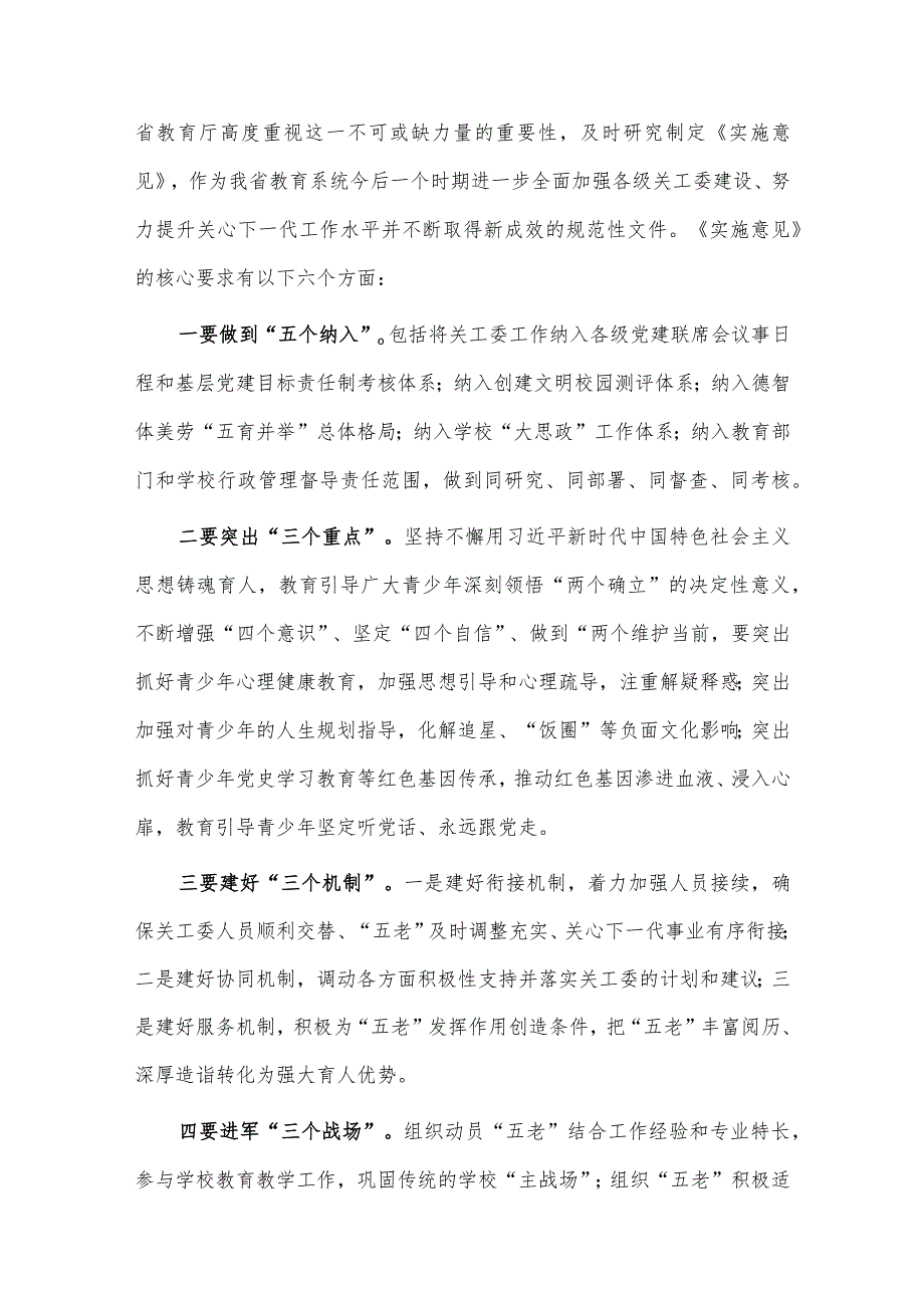 基层教育关工委主任培训班动员讲话供借鉴.docx_第3页