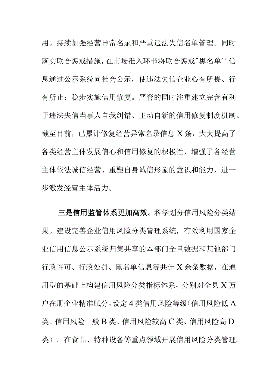 县市场监管部门信用监管体系建设工作亮点总结.docx_第2页