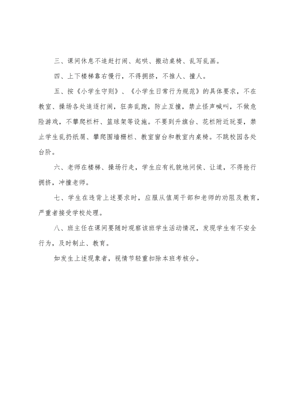 小学学校车辆出入管理制度（3篇）.docx_第3页