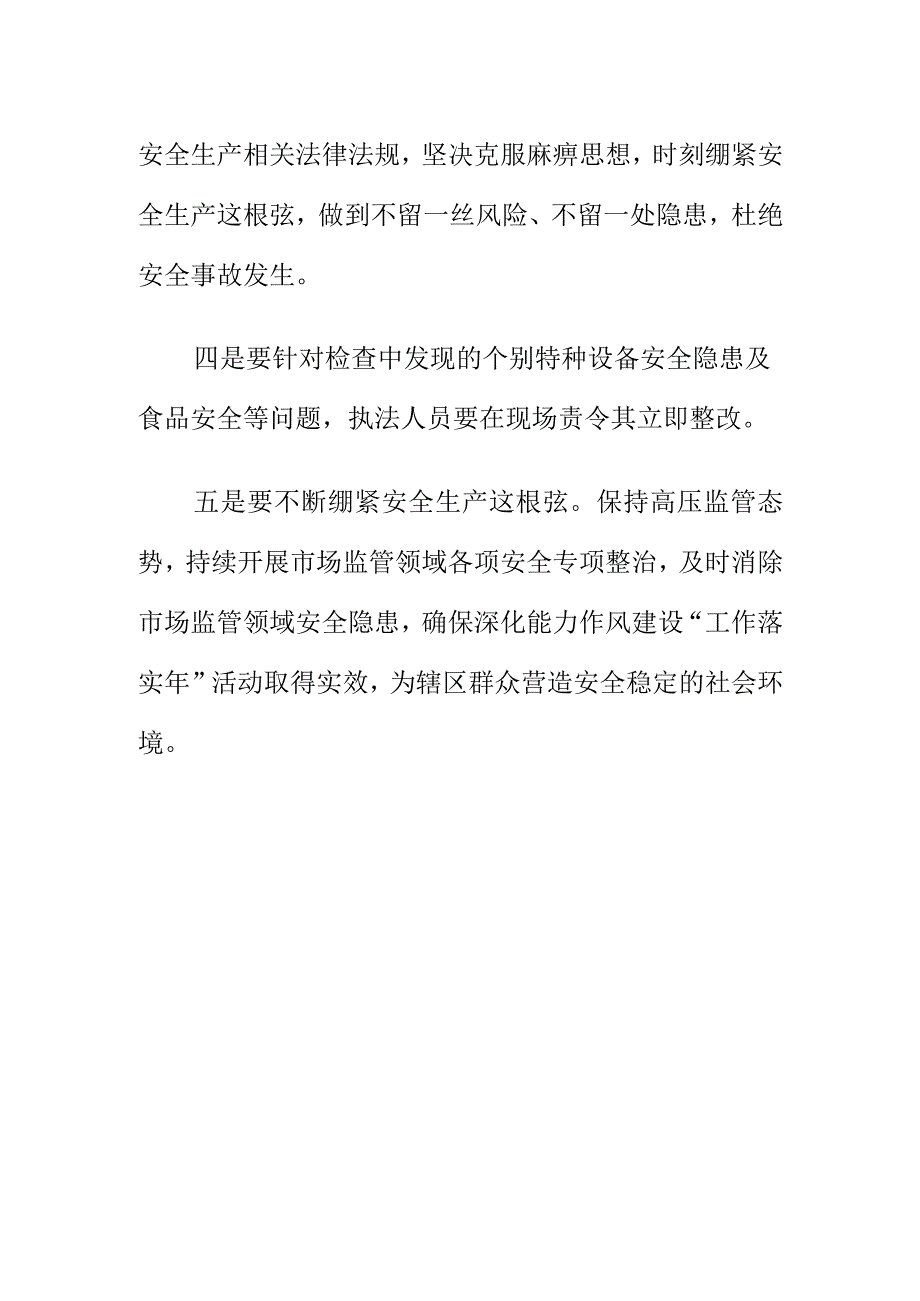 市场监管部门如何全面开展市场监管领域安全生产大检查.docx_第3页