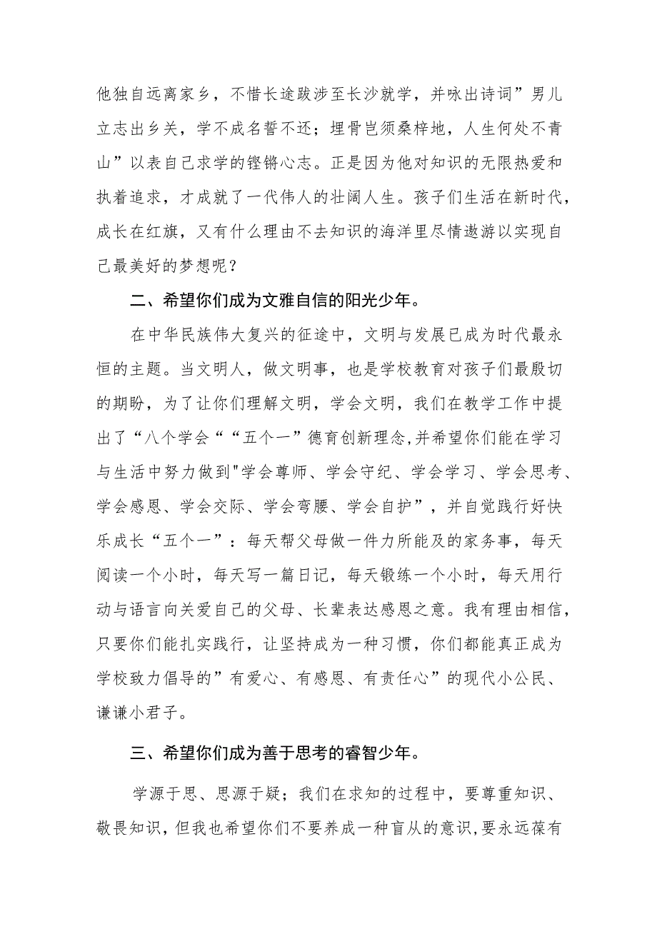 小学2023年秋季开学典礼校长致辞四篇.docx_第2页