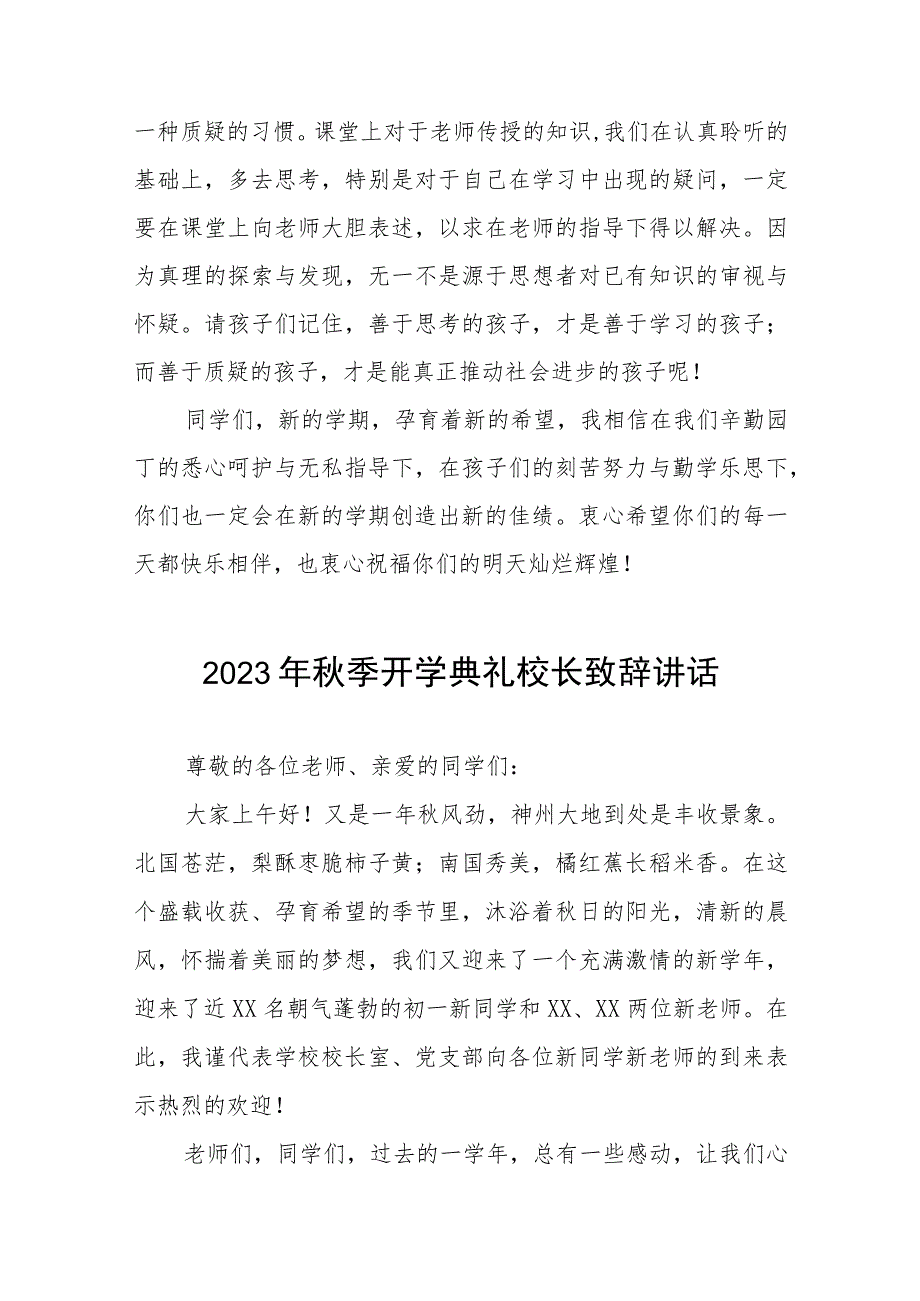 小学2023年秋季开学典礼校长致辞四篇.docx_第3页