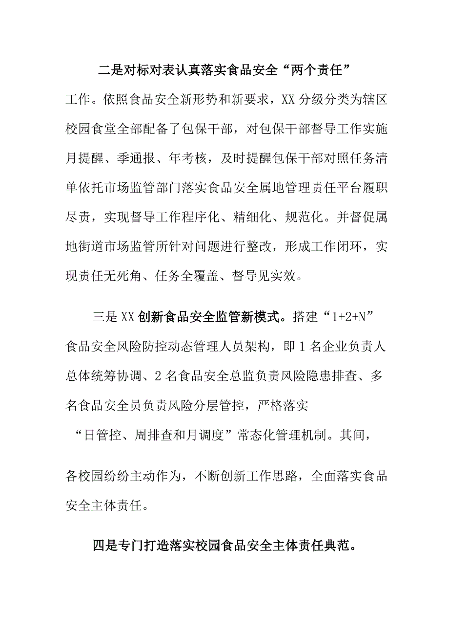 校园食品安全工作新亮点推进两个责任落实取得成效.docx_第2页