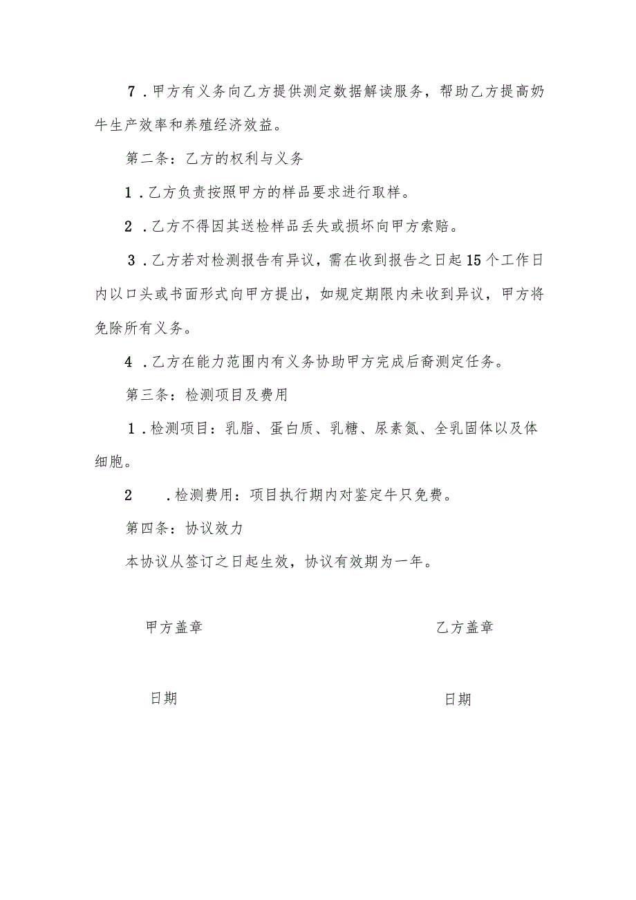 奶牛生产性能测定申请表、测定协议、补助标准.docx_第3页