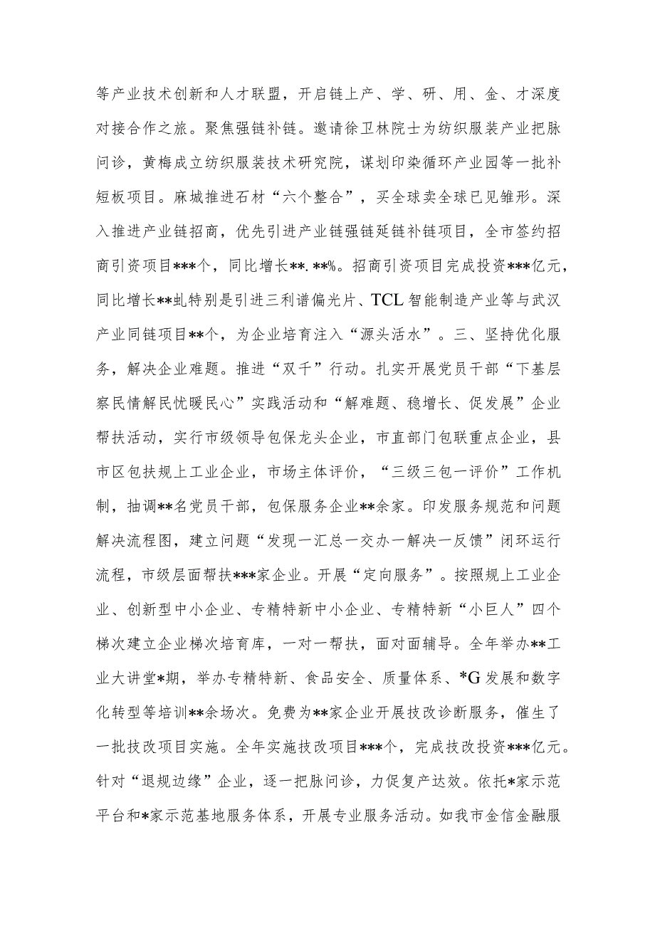 在全市稳市场主体工作推进会上的汇报发言材料.docx_第3页