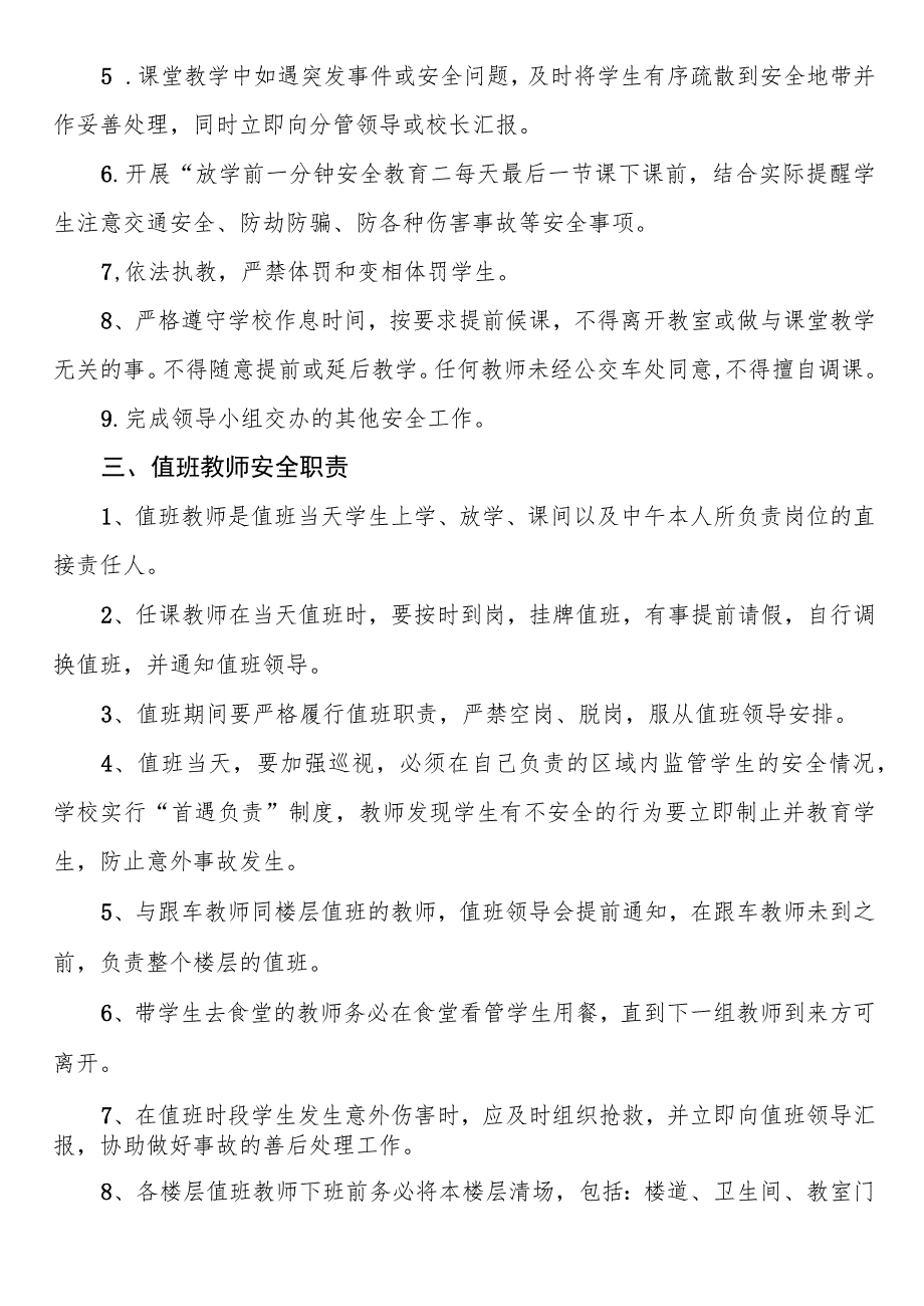 学校各岗位安全责任书.docx_第2页