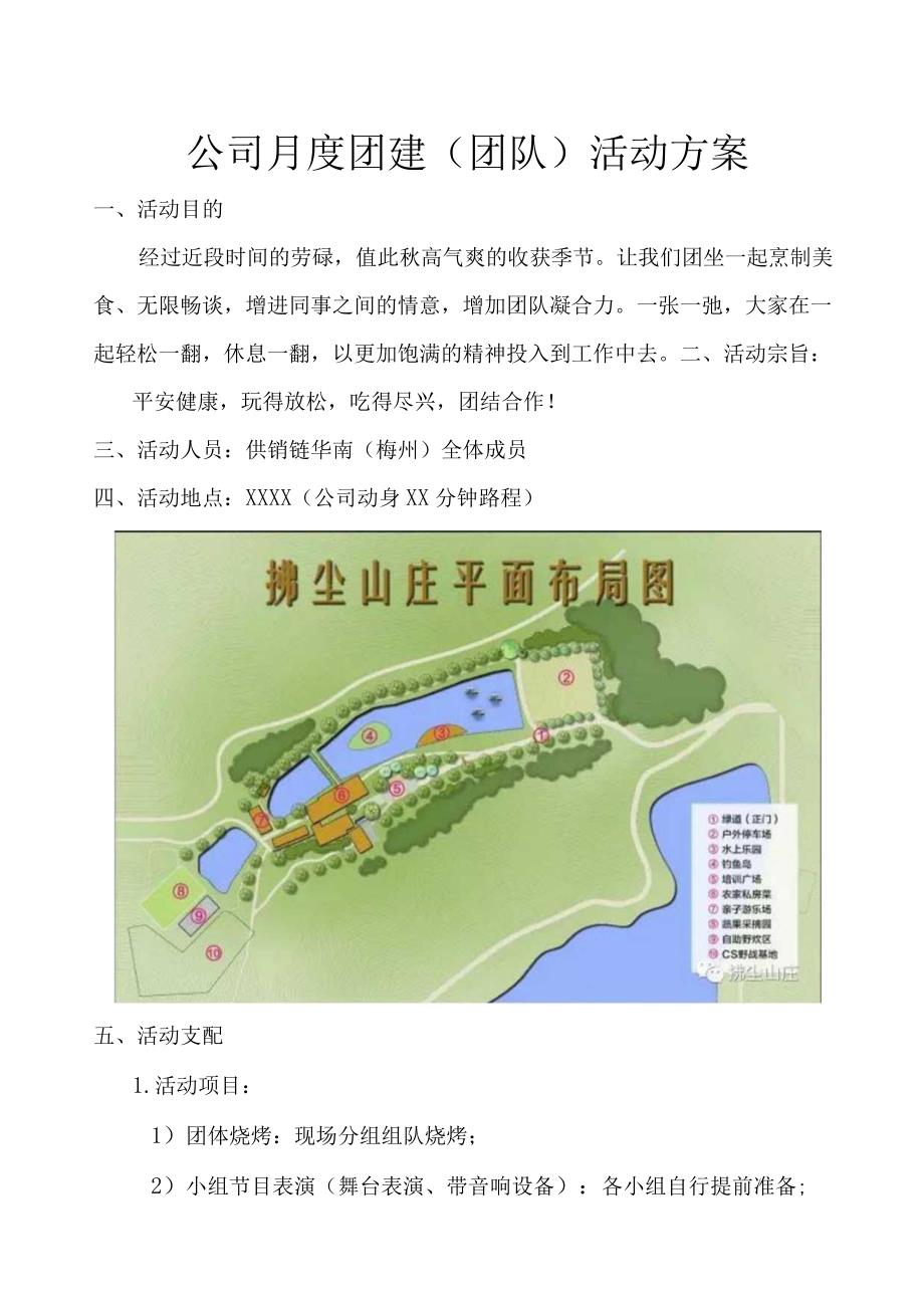 公司每月团建(团队)活动方案.docx_第1页