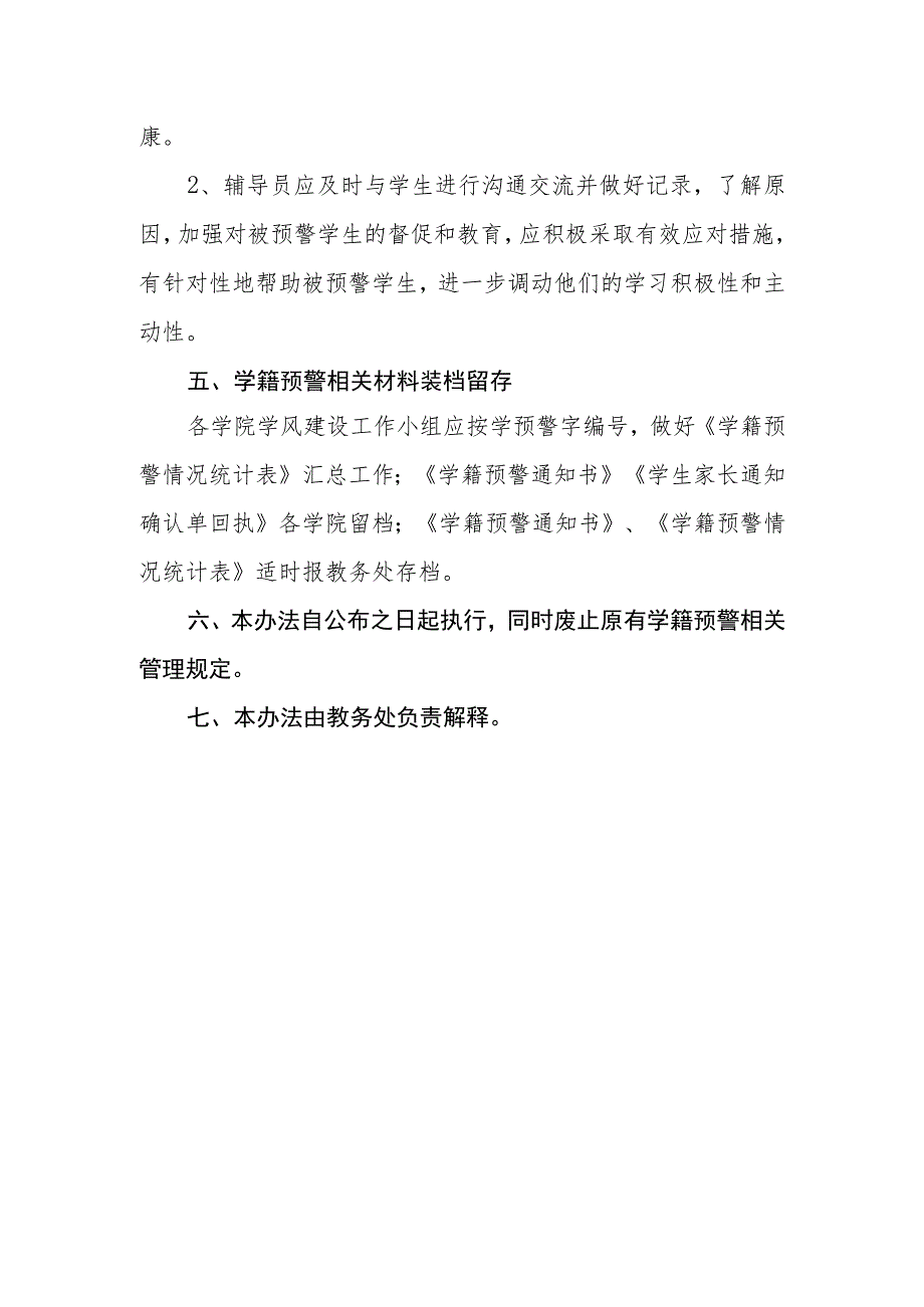 学院学生学籍预警制度暂行办法.docx_第3页