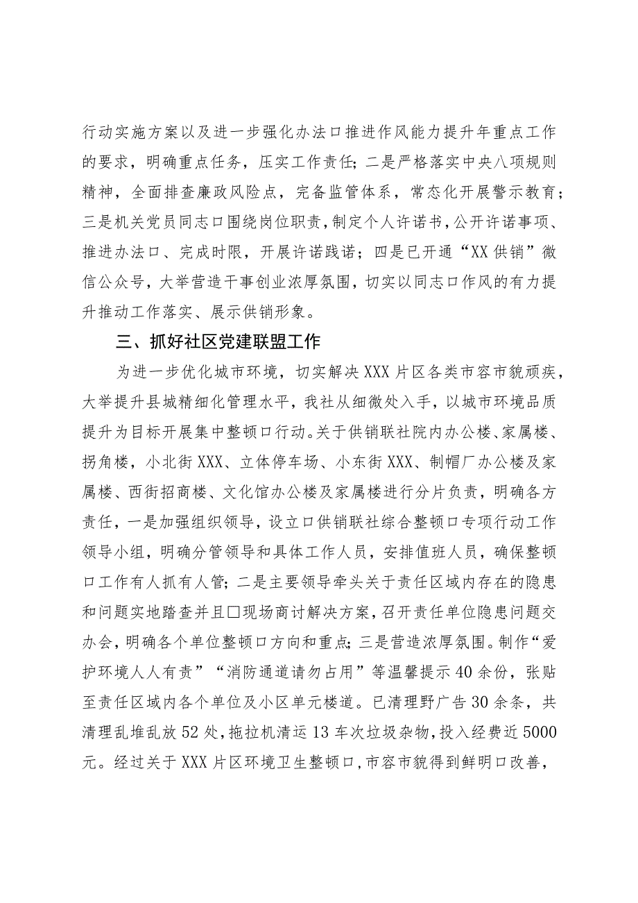 关于7月份“干部作风能力提升年”活动进展情况的报告.docx_第2页